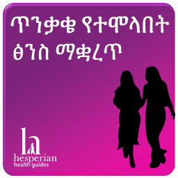 Hesperian's Safe Abortion App